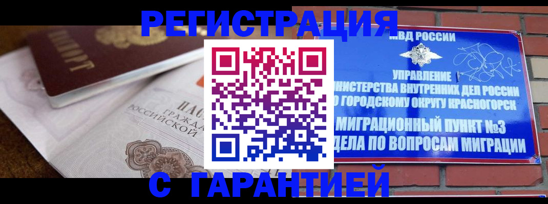 прописка 2025 в Покачах