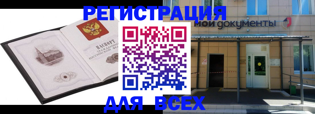 временная регистрация для школы в Покачах