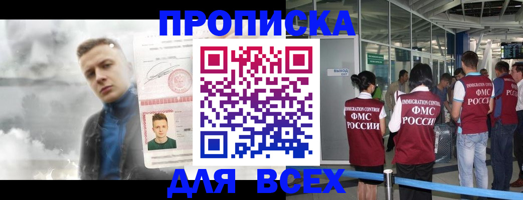 временная регистрация надежно в Покачах