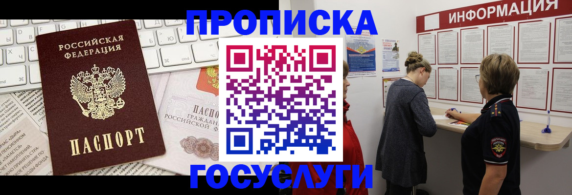 прописка ребенка в Покачах